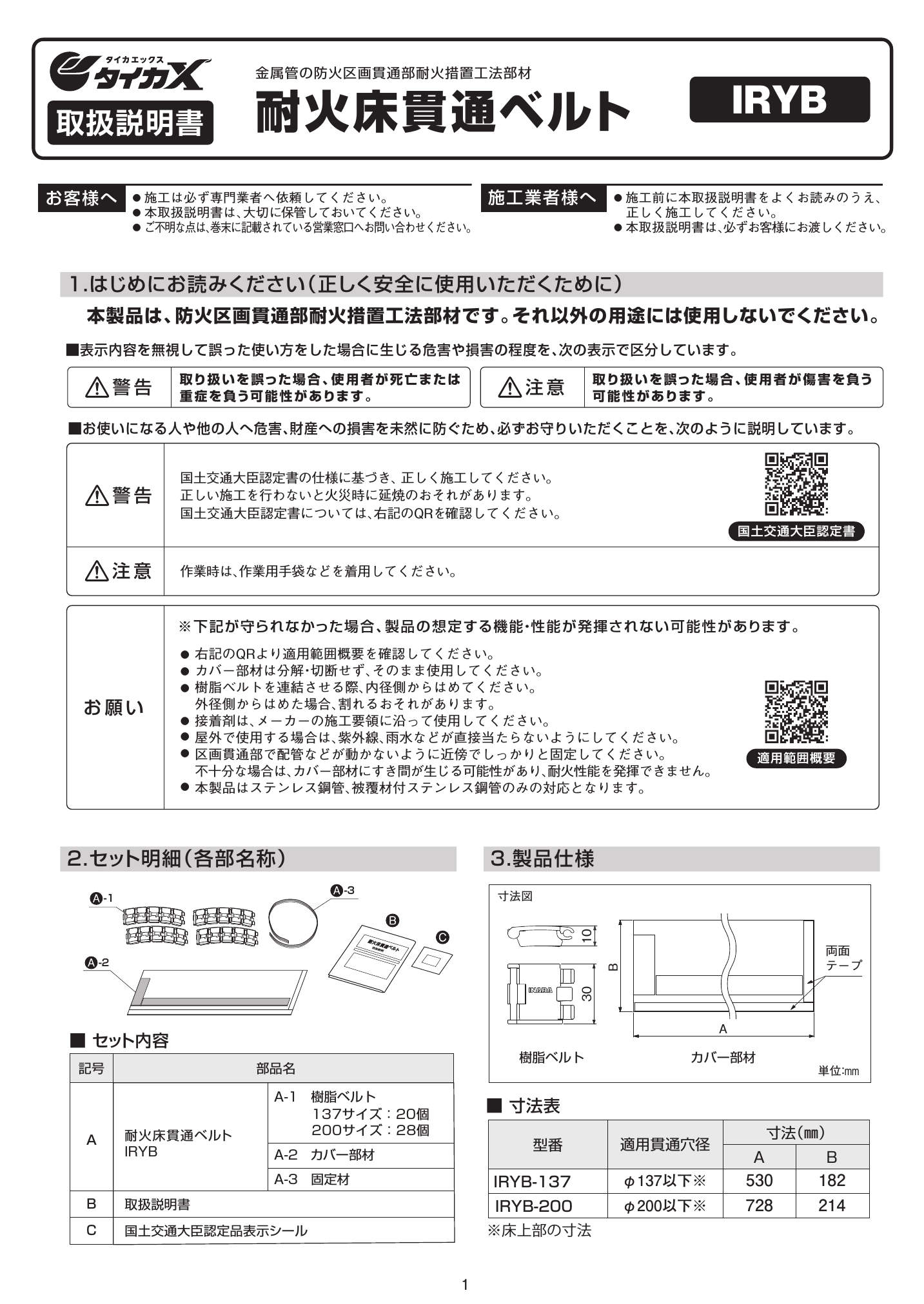 IRYB_取扱説明書_20241217w.pdf