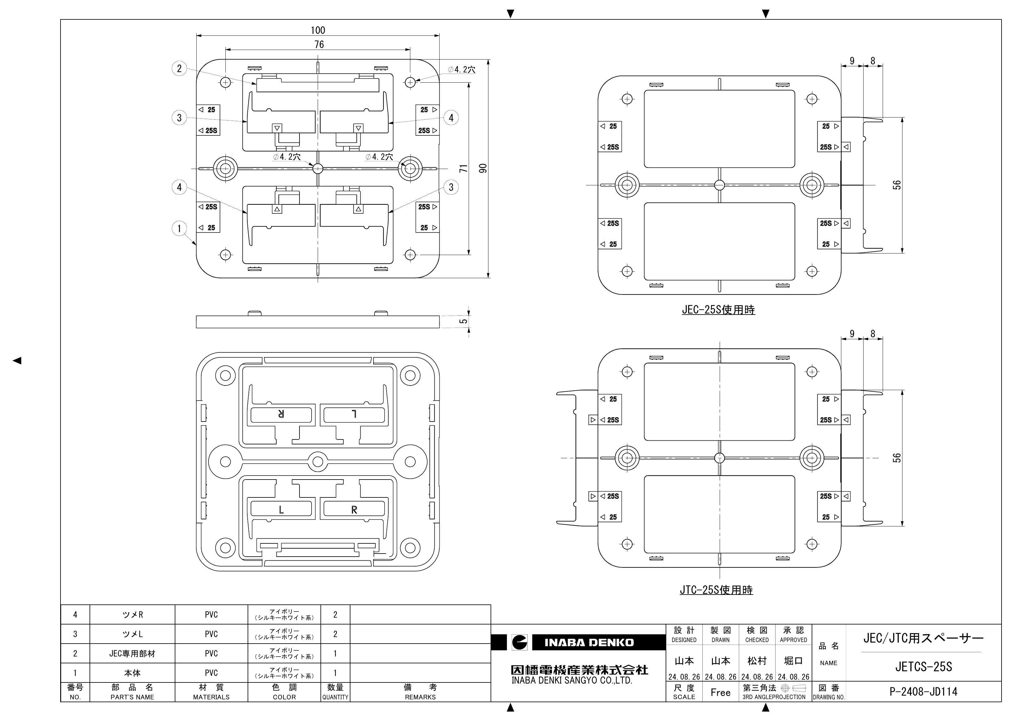 JETCS-25S_仕様図面_20241023.pdf