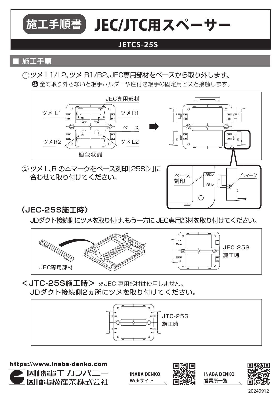 JETCS-25S_取扱説明書_20240912w.pdf