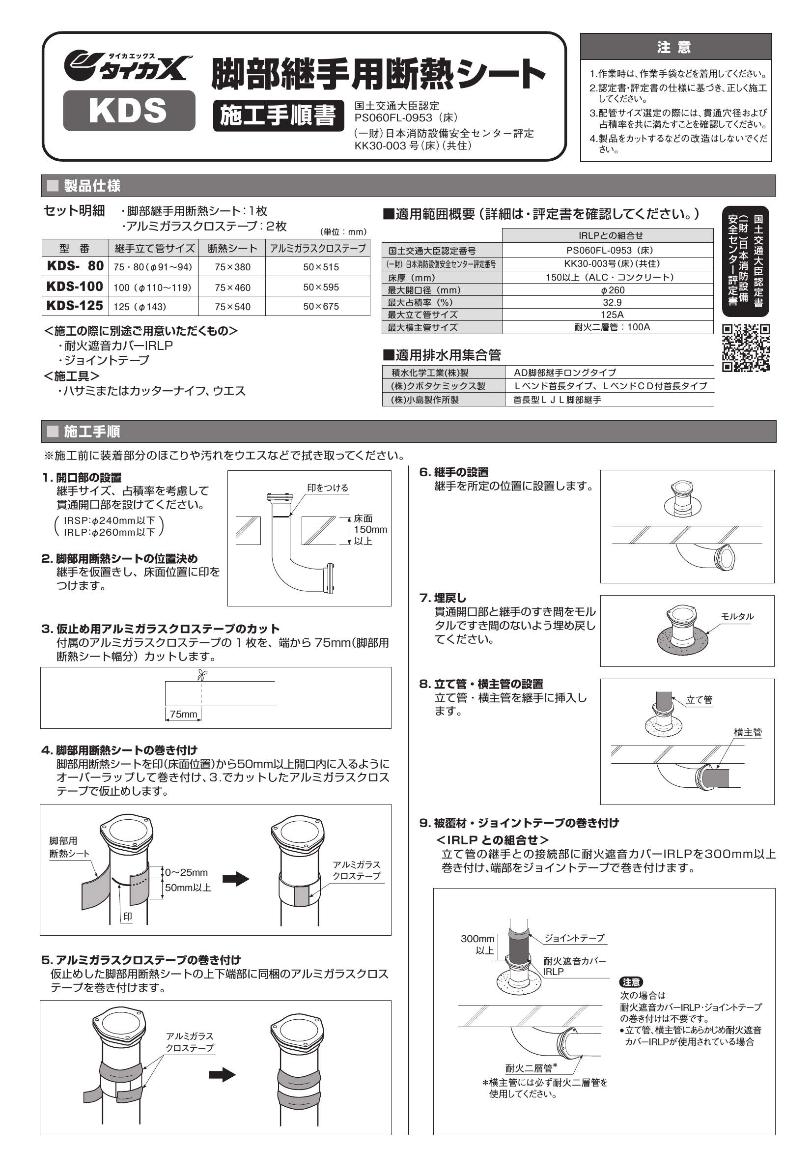 KDS_取扱説明書_20241001w.pdf