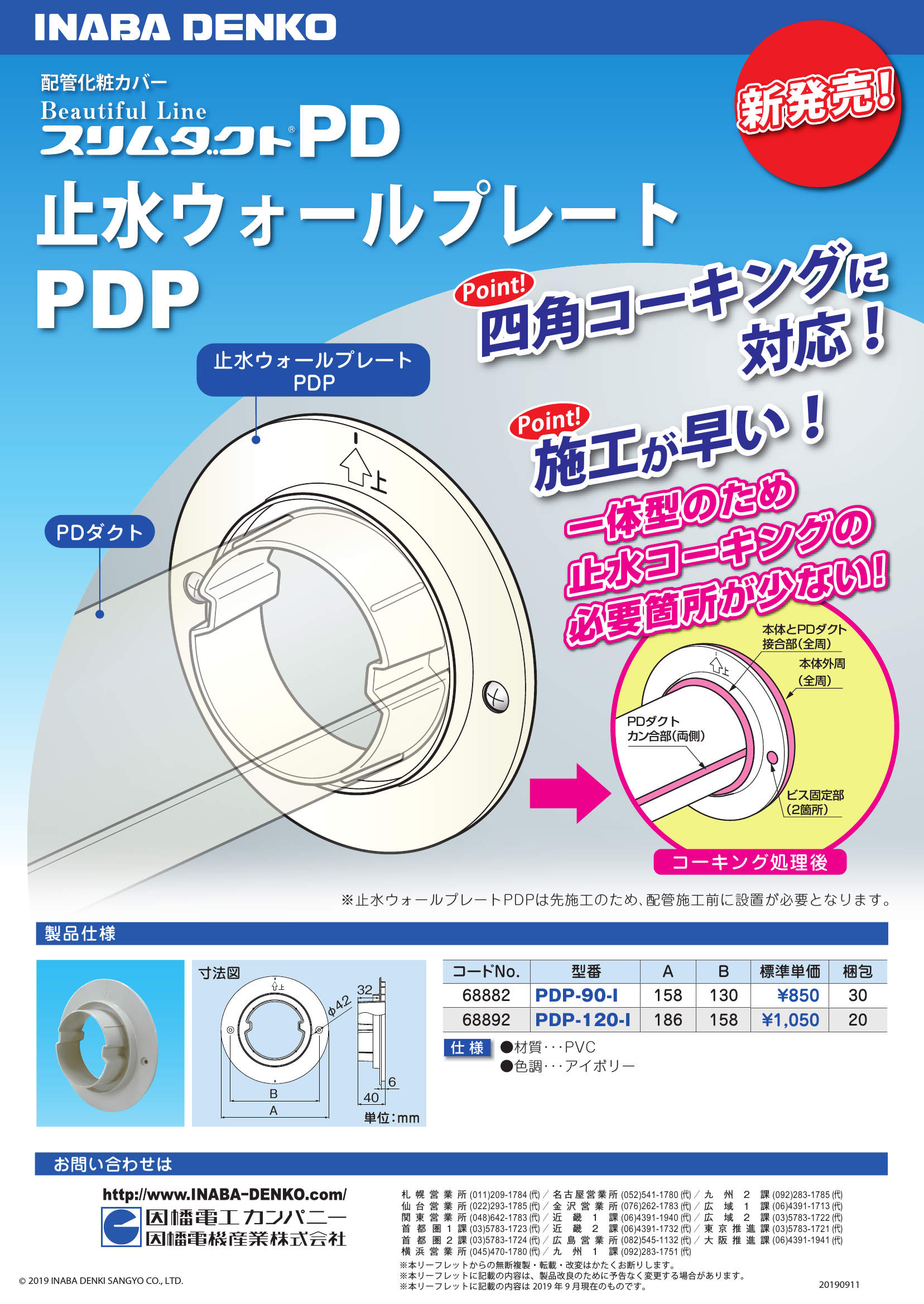 PDP_製品パンフレット_20190911-00w.pdf