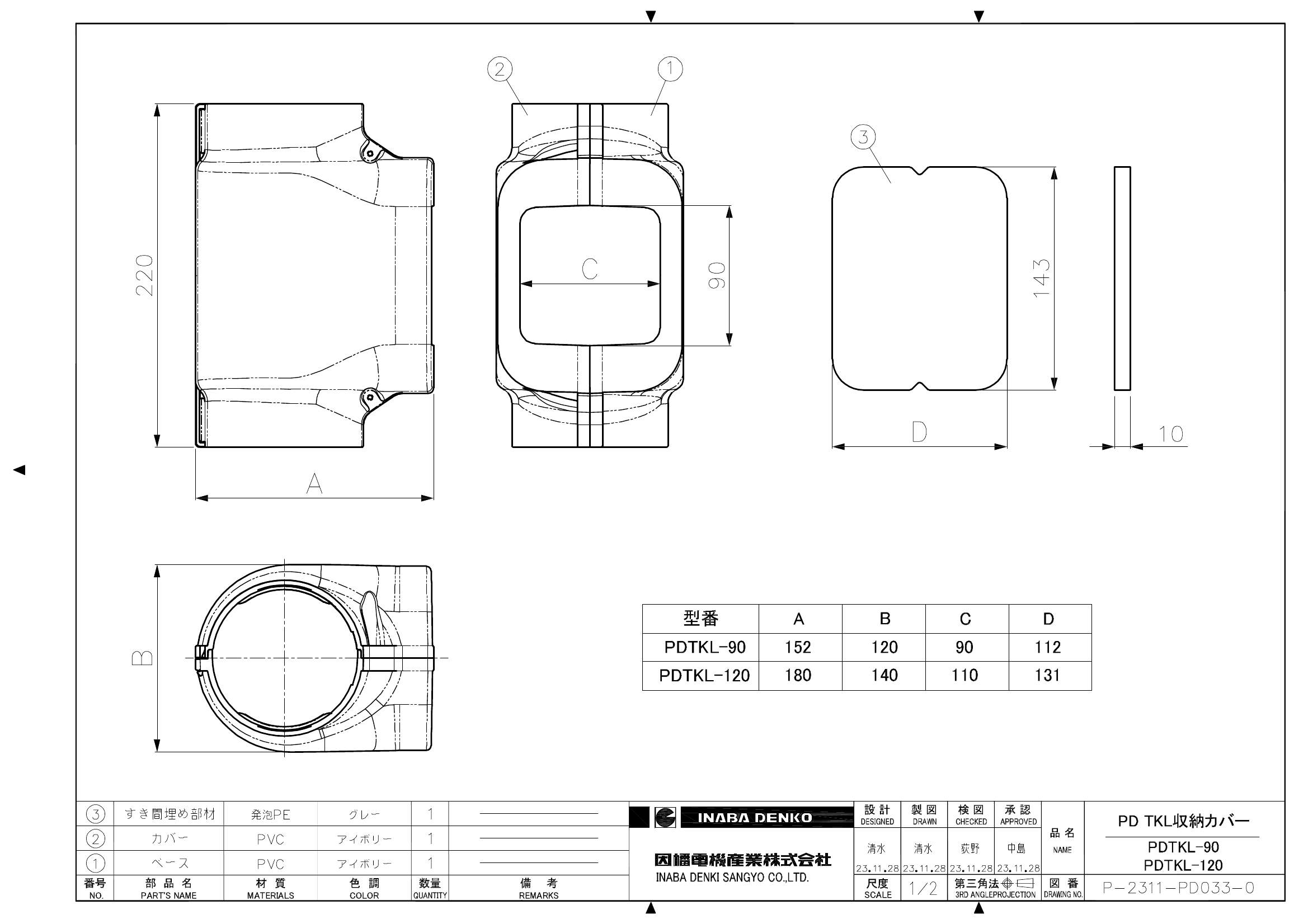 PDTKL_仕様図面_20240909.pdf