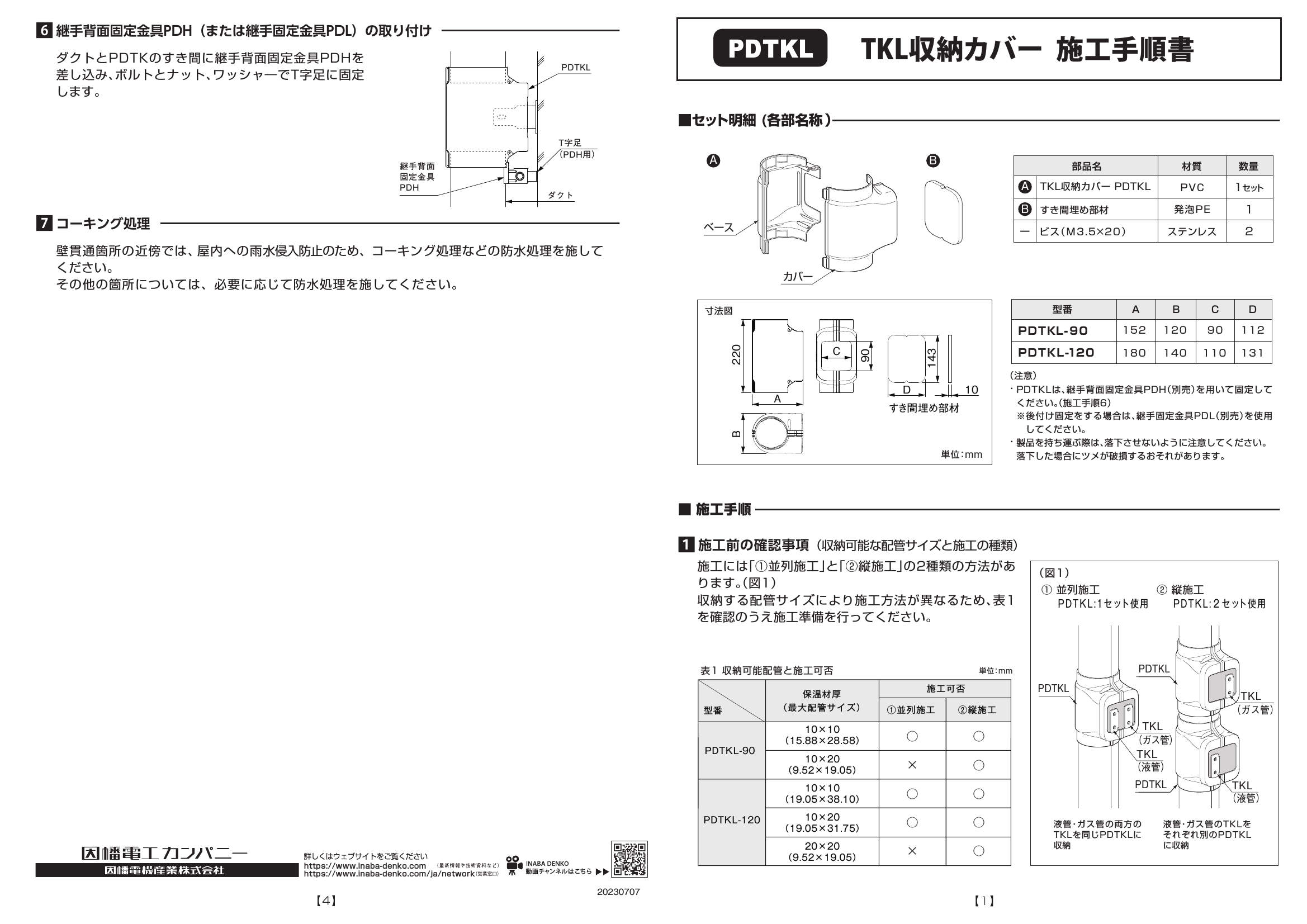 PDTKL_取扱説明書_20230707w.pdf