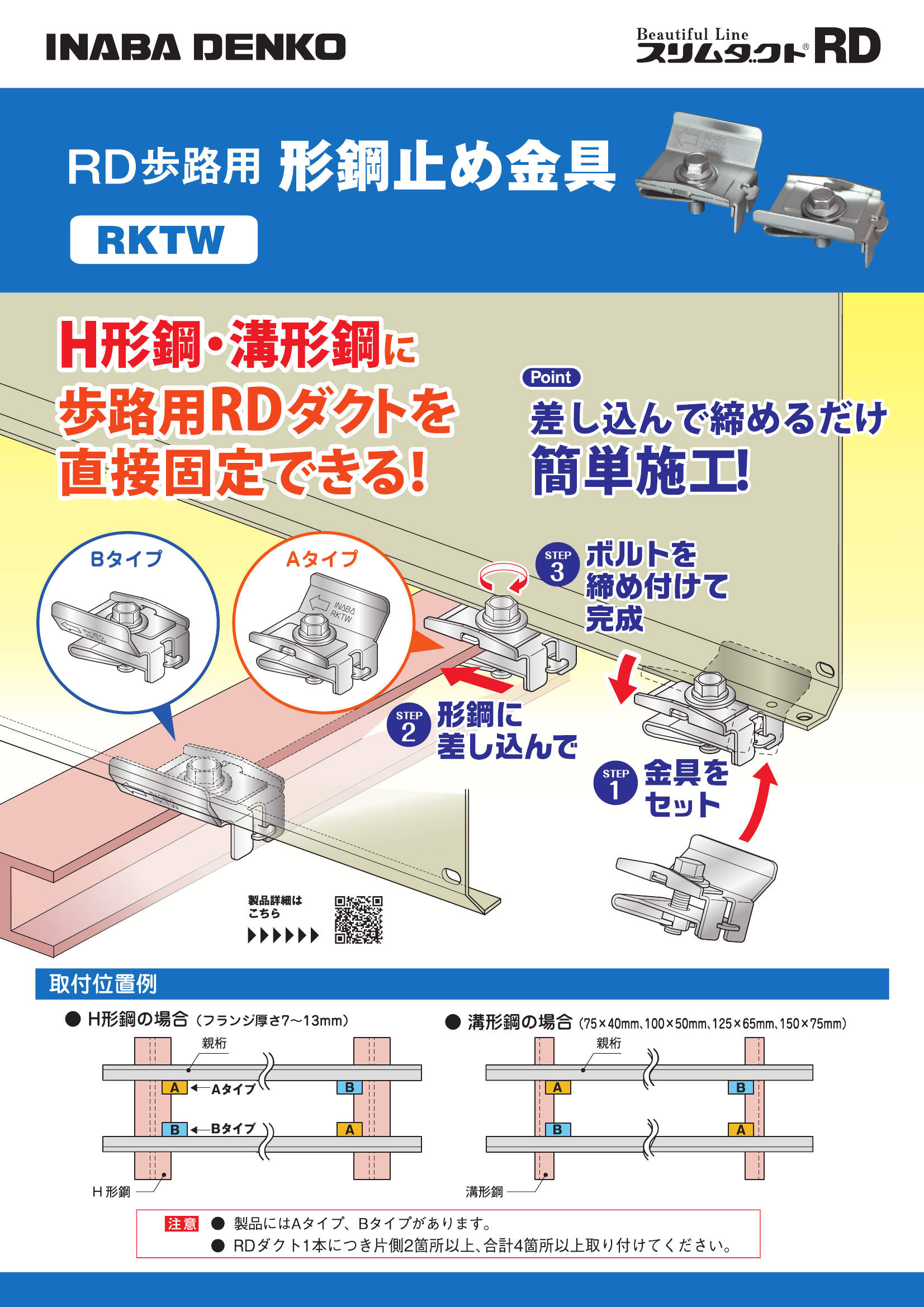 RKTW_製品パンフレット_20241010w.pdf