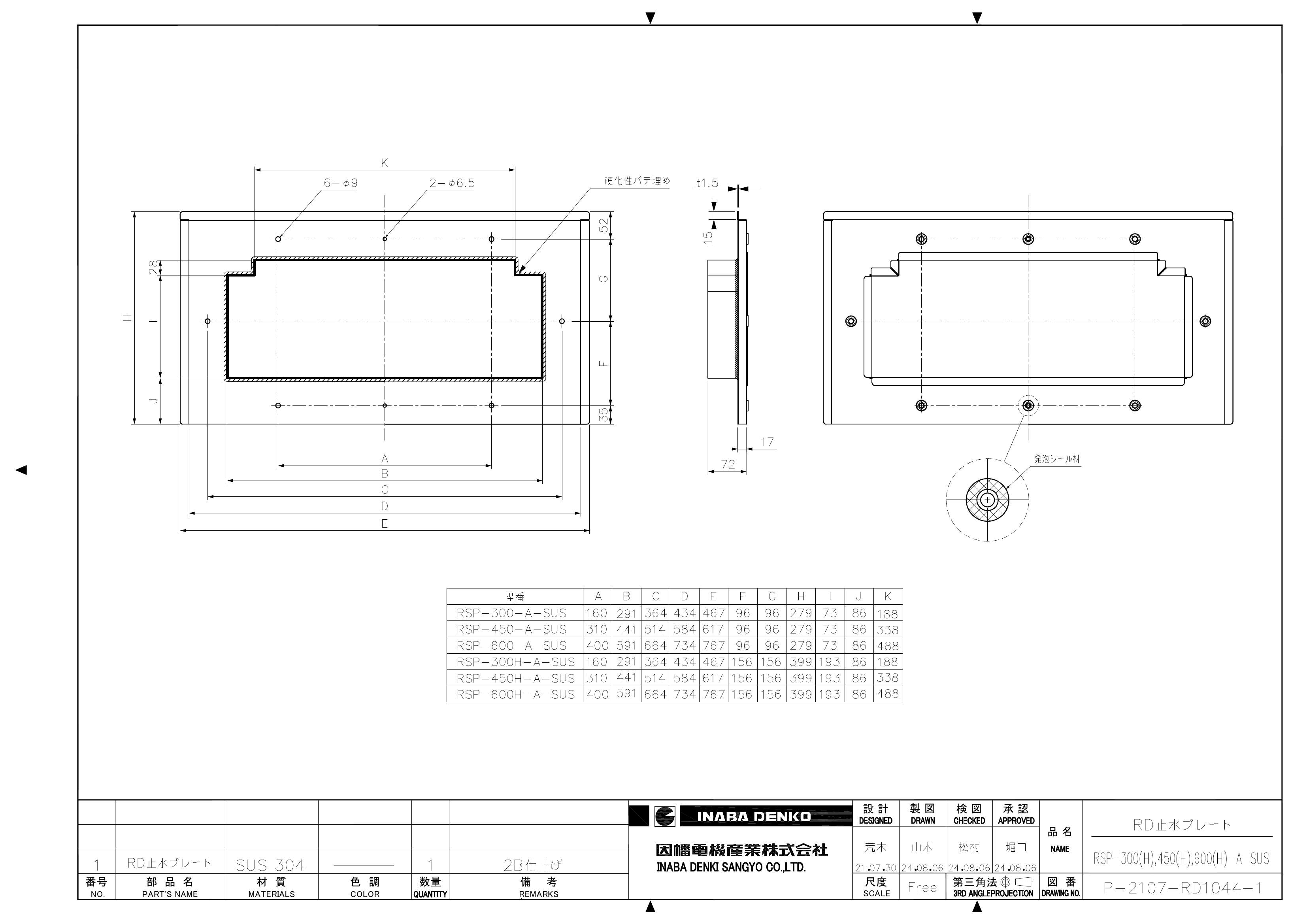 RSP-300(H),450(H),600(H)-A-SUS_仕様図面_20240807.pdf