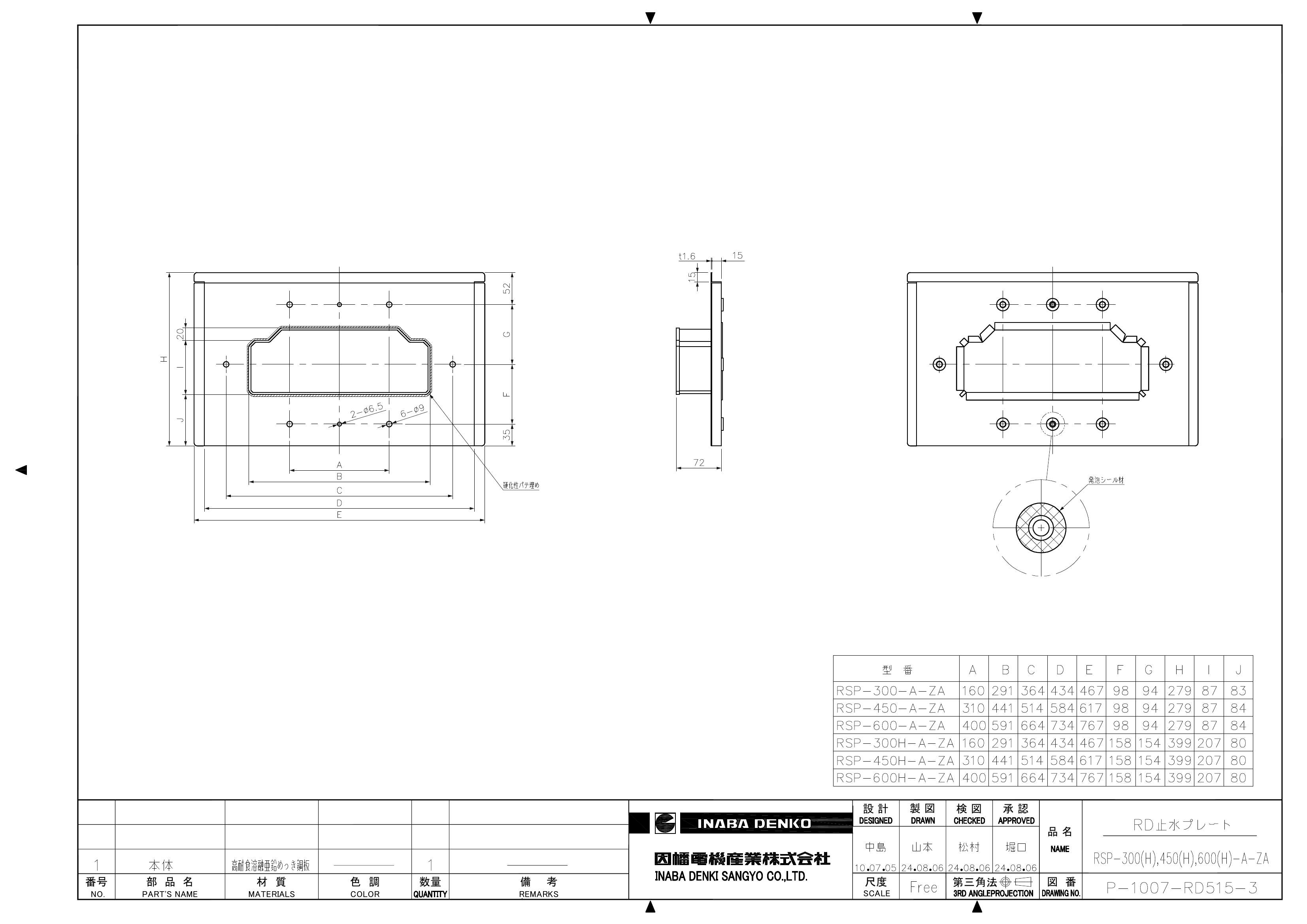 RSP-300(H),450(H),600(H)-A-ZA_仕様図面_20240807.pdf