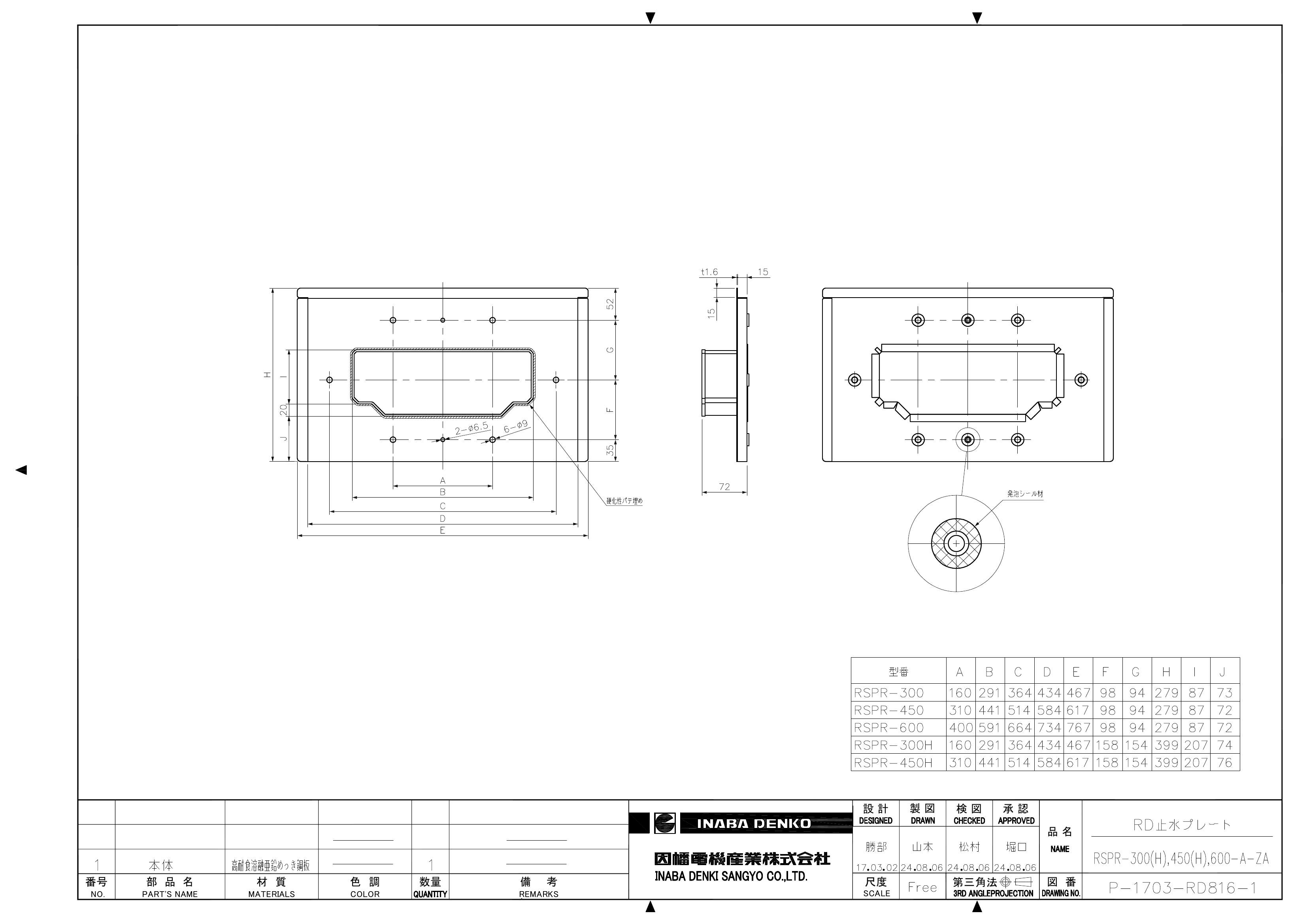 RSPR-300(H),450(H),600-A-ZA_仕様図面_20240807.pdf