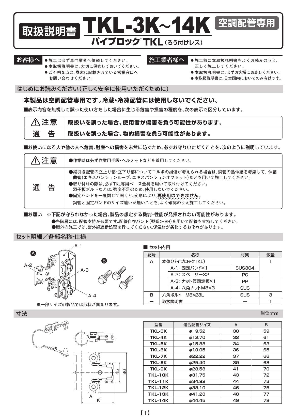 TKL_取扱説明書_20240821w.pdf