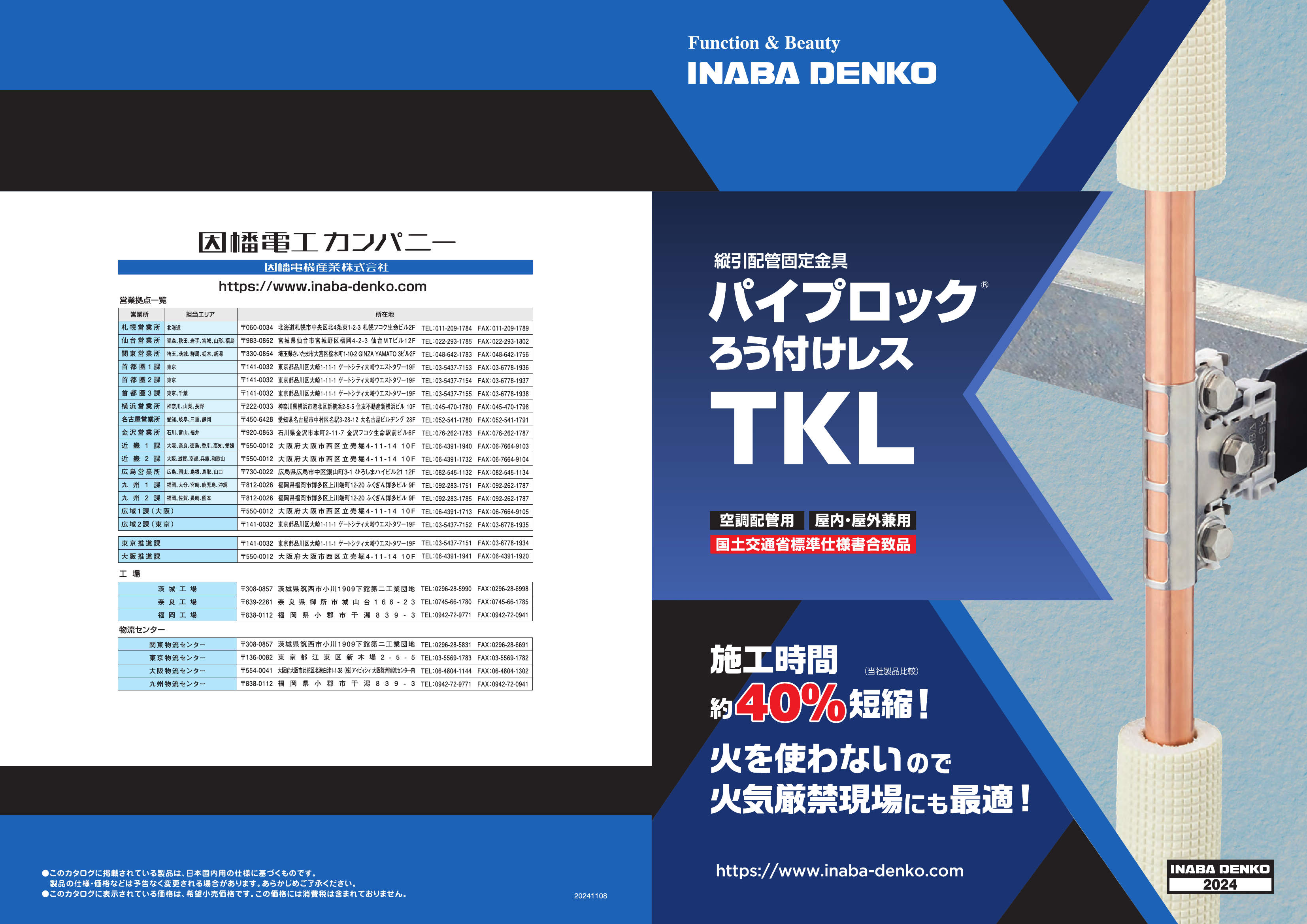 TKL_製品パンフレット_20241108w.pdf