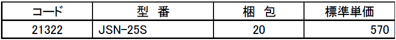 JDジョイントカバー（ベースレス）「JSN」 25Sサイズコード・型番・梱包・価格-因幡電工（INABA DENKO）