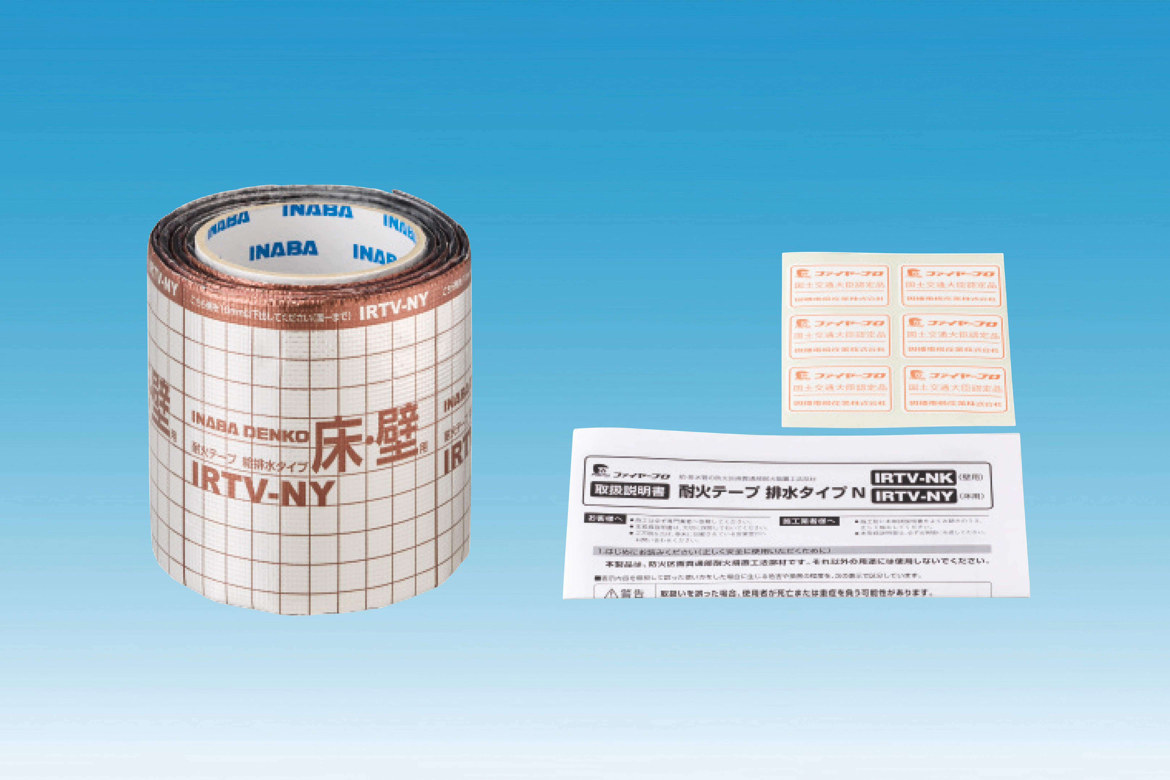 IRTV-N】耐火テープ 給排水タイプ | 製品情報 | 因幡電工 INABA DENKO 
