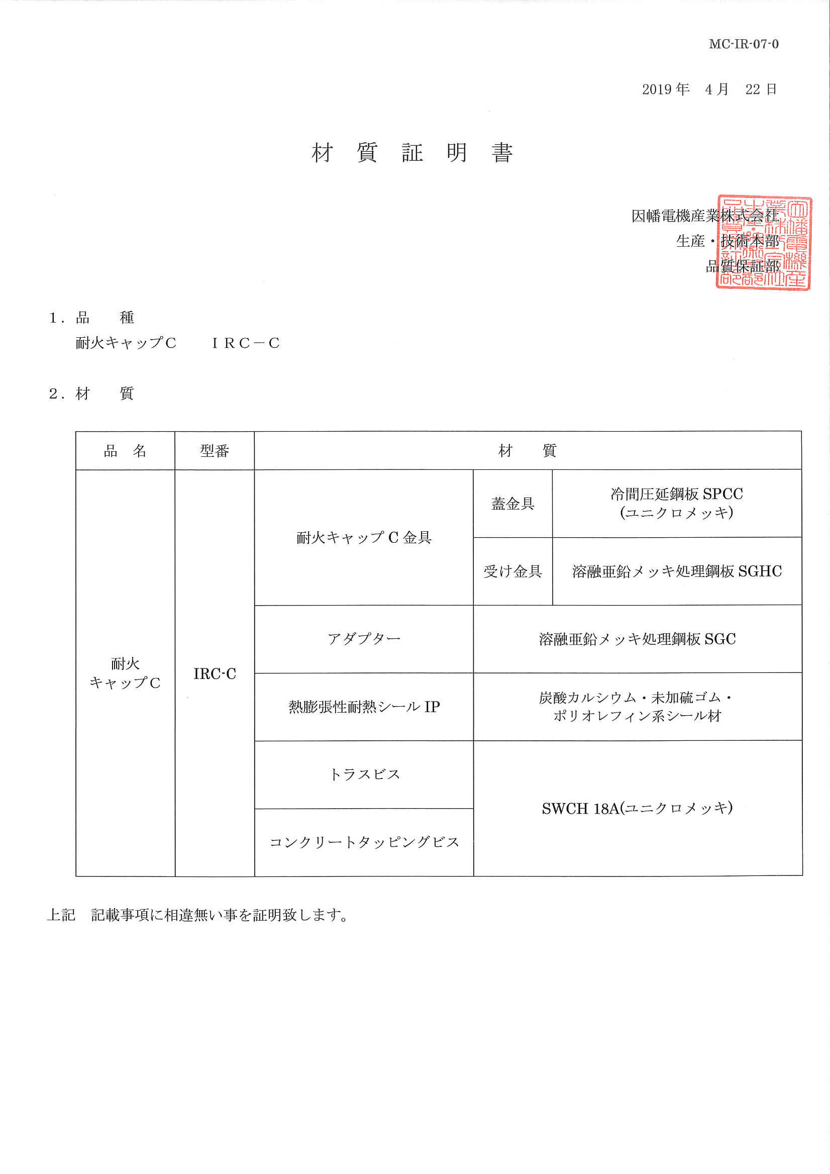 IRC-CK】耐火キャップC〈壁用〉 | 製品情報 | 因幡電工 INABA DENKO