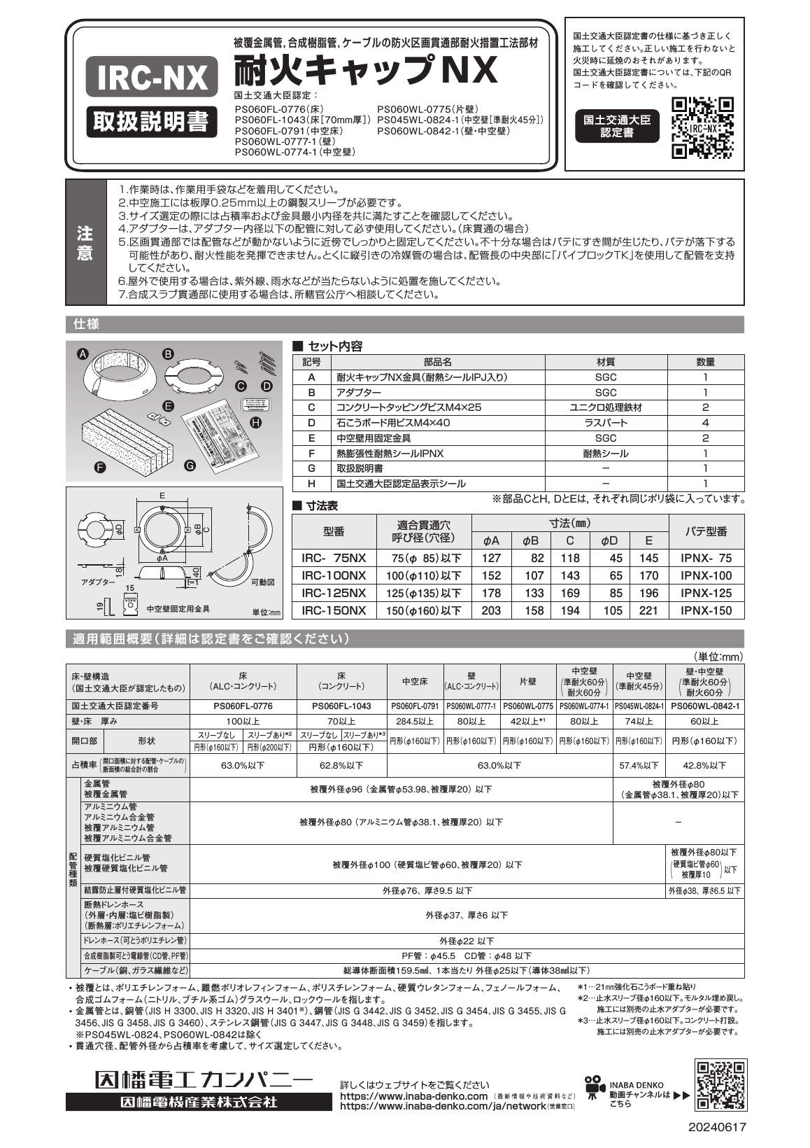 IRC-NX_取扱説明書_20240617w.pdf