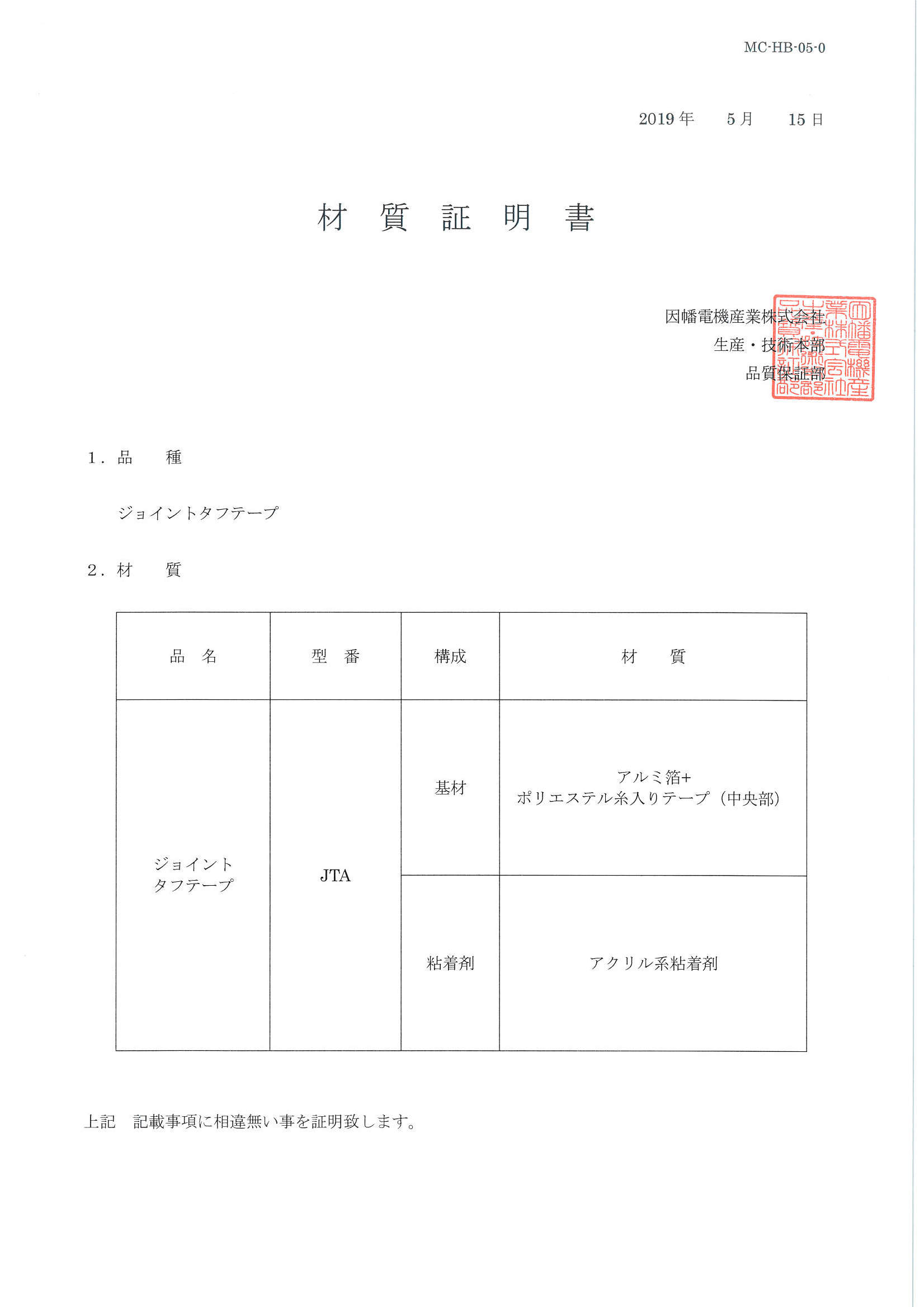 JTA】保温材接続テープ | 製品情報 | 因幡電工 INABA DENKO（因幡電機